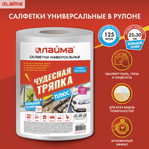 Салфетки универсальные в рулоне 125 шт. ЧУДЕСНАЯ ТРЯПКА ПЛЮС, 25х30 см, вискоза, 45 г/м2, LAIMA фото 3