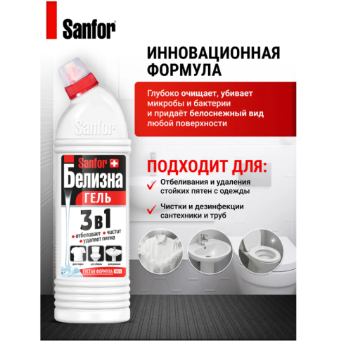 Средство для отбеливания и чистки тканей 700 г, "Белизна" SANFOR 3 в 1 (Санфор 3 в 1), гель. фото 3