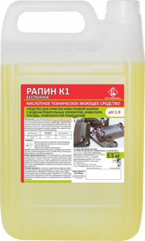 Средство для очистки известковой накипи Рапин К (К1), 5,5 кг. фото 2